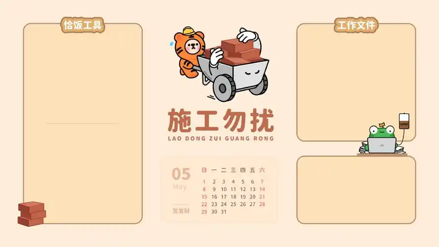 电脑壁纸打工人电脑分区壁纸