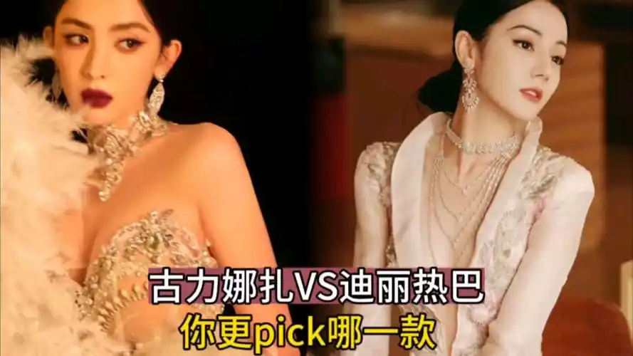 时尚盛典惊艳亮相,古力娜扎vs迪丽热巴,你更pick哪一款