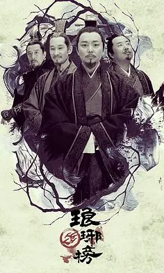 关系海报-花瓣网|陪你做生活的设计师 | 《琅琊榜》