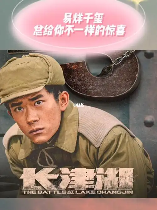 他的精彩时代才刚刚开始—易烊千玺#易烊千玺  #易烊千玺长津湖