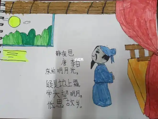 古诗《静夜思》诗配画