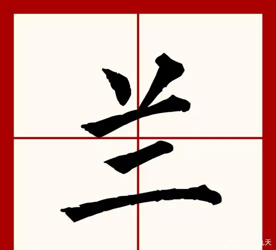 兰州火车站的"兰"是错别字吗?为什么一直没有改过来呢?