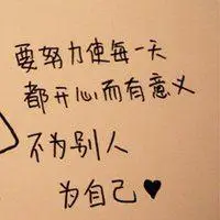 微信励志文字头像