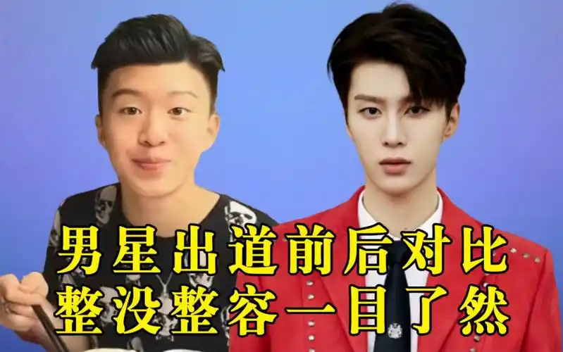 男星出道前后颜值对比,范丞丞 华晨宇 肖战,整没整容一目了然