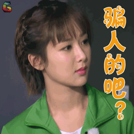 高能少年团杨紫骗人的吧蒙圈soogifsoogif出品gif动图_动态图_表情包