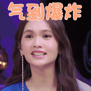 心动的信号2 杨丞琳 气到爆炸 生气