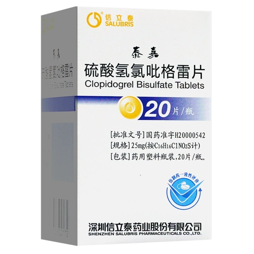 信立泰 泰嘉 硫酸氢氯吡格雷片 25mg*20片/盒