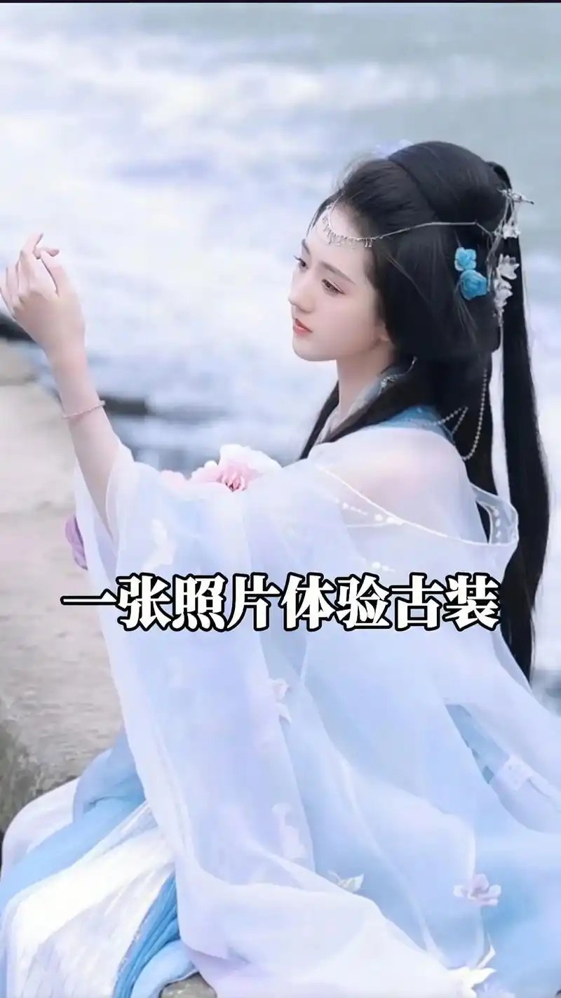 古装换脸特效 ai变脸拍同款 免费一键换装#上传一张照片就可 - 抖音