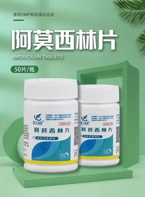 兽药批发阿莫西林片犬猫狗鸡家禽宠物药片剂咳嗽混合尿道感染兽用