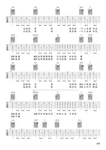 伍佰lastdance吉他谱nancy吉他弹唱教学