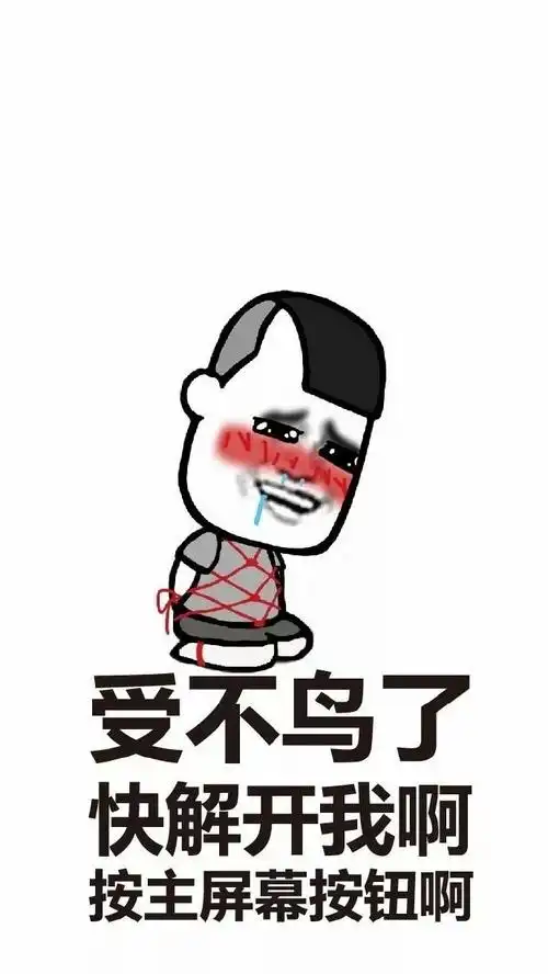 沙雕手机锁屏壁纸第一弹