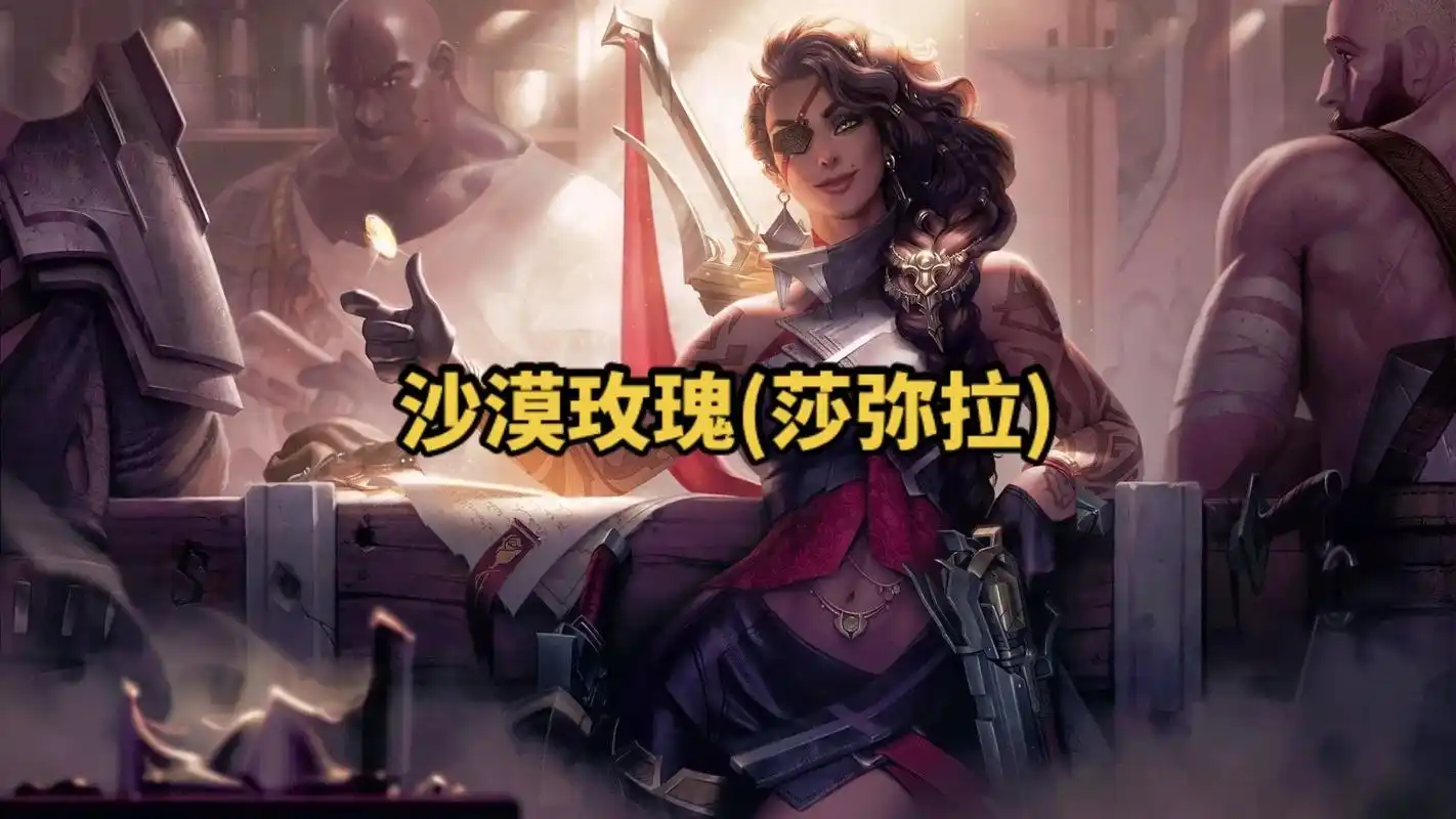 lol英雄联盟第八十四期沙漠玫瑰(莎弥拉) 4k原画壁纸 # - 抖音