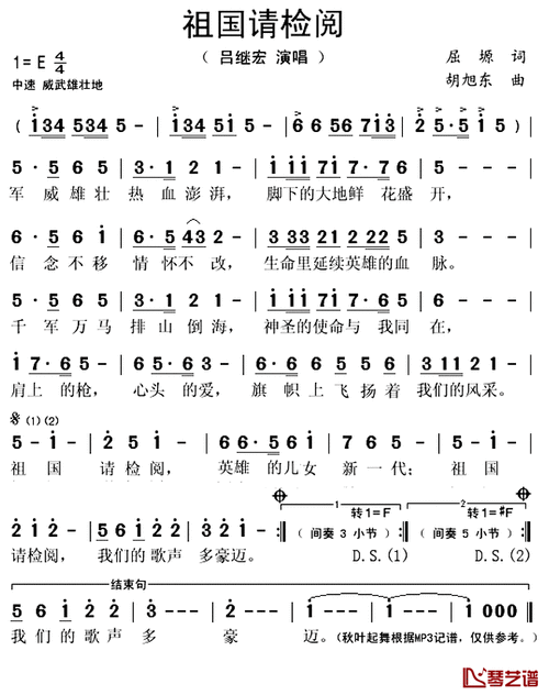 祖国请检阅简谱(歌词)-吕继宏演唱-秋叶起舞记谱上传1