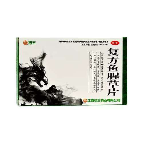 桔王 复方鱼腥草片 0.32g*48片 清热解毒咽痛急性咽炎扁桃体炎