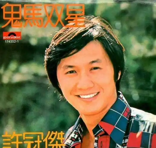 谁是最快被淘汰的"金曲歌王"?_香港_乐坛_年代