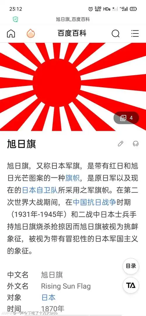 南京师范大学活动日竞悬挂"旭日旗"!历史已忘?