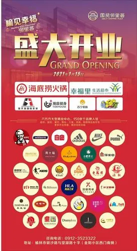 榆林国贸邻里荟    1月15日盛装开业            "榆"见幸福