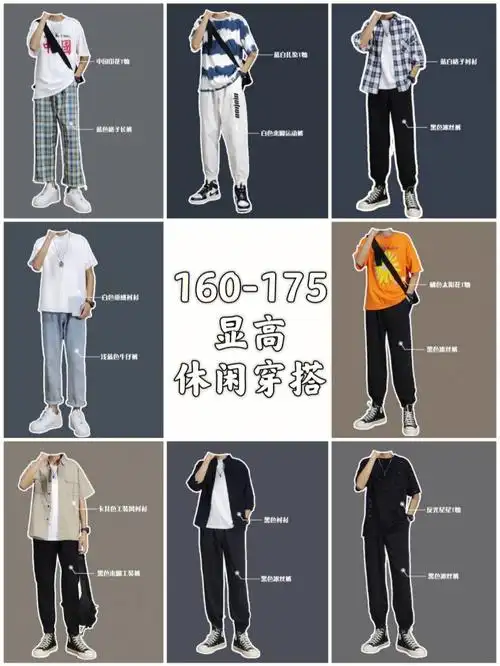 160175超显高的潮流搭配一起来看看吧