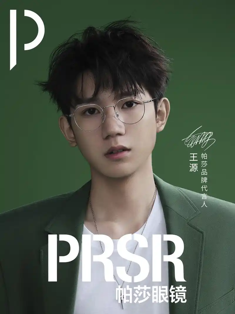 轻简轮廓,质感凝伫. @tfboys-王源 同款光学镜 #帕 - 抖音