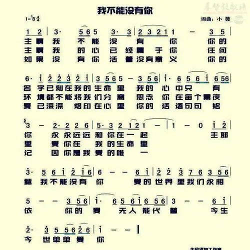 下载主啊我不能没有你歌谱