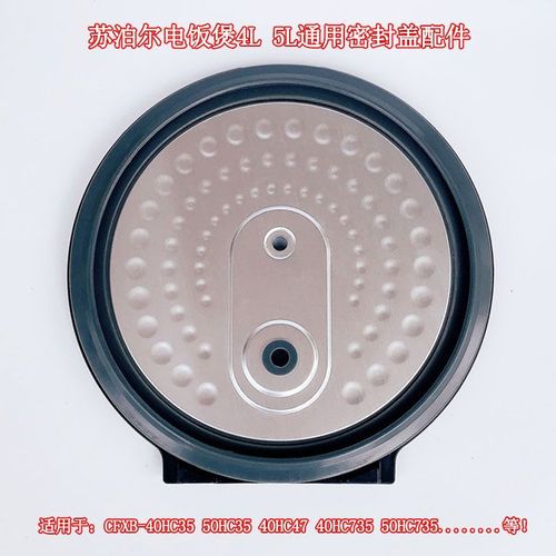 适用苏泊尔电饭煲内盖sf-40hc735 37 50hc735可拆卸内密封盖配件