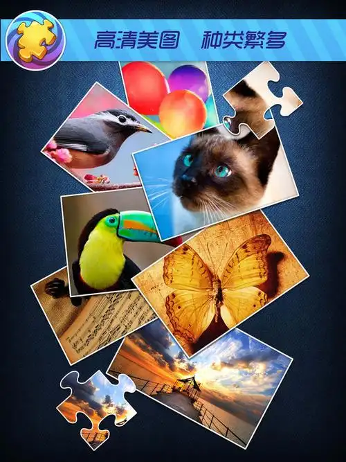 拼图游戏 joyo 免费益智游戏 .