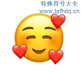 三爱心漂亮emoji符号_符号大全-特殊符号大全-花样符号