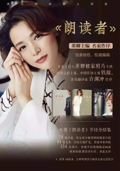 董卿用23年孕育《朗读者》:你的气质里不仅藏着你擦过的口红,也藏着你