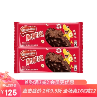 雀巢脆脆鲨甜筒冰淇淋威化花生榛果巧克力冰淇淋雪糕脆筒雀巢脆脆鲨