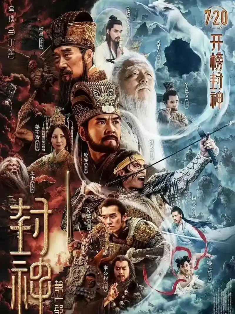 【封神榜第一部】《朝歌风云》.听过 - 抖音