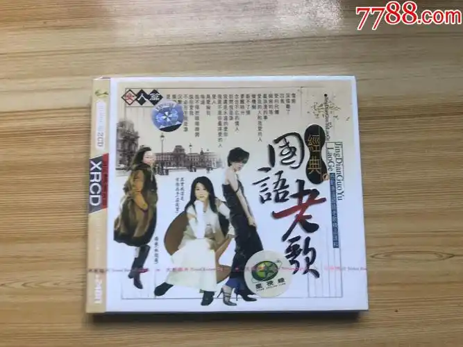 经典国语老歌-女人篇-价格:5元-au25113704-音乐cd -加价-7788音像