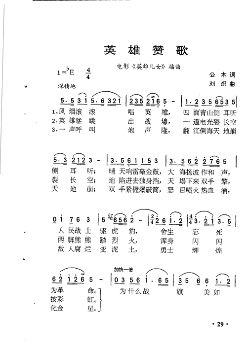 英雄赞歌(英雄儿女)