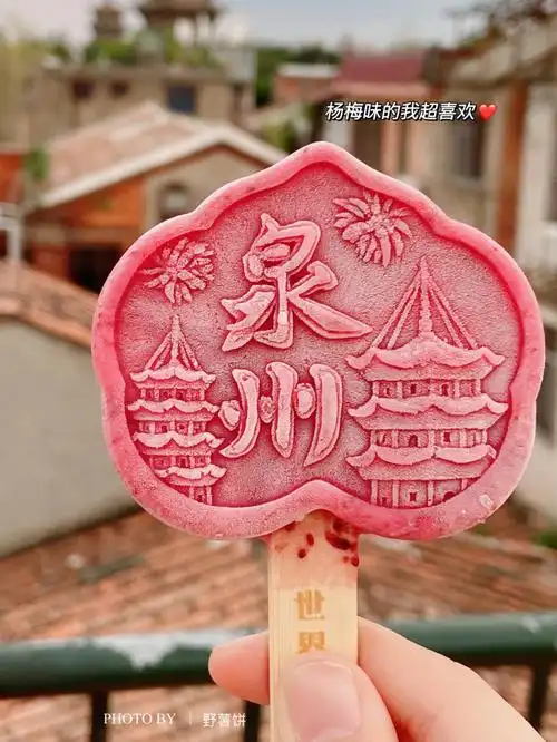 泉州泉州77东西塔77刺桐花的文创雪糕