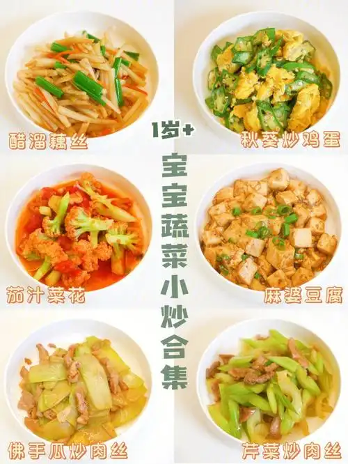 宝宝食谱夏日清爽长高高素菜小炒合集二