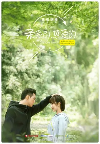 《亲爱的热爱的》