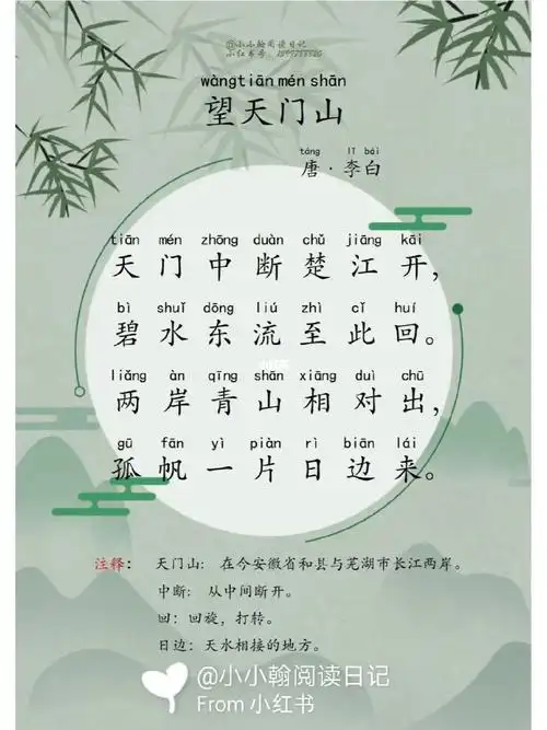 古诗晨读|望天门山