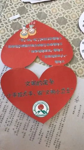 艾老师设计的爱心形"文明卡",寓意"心连心"