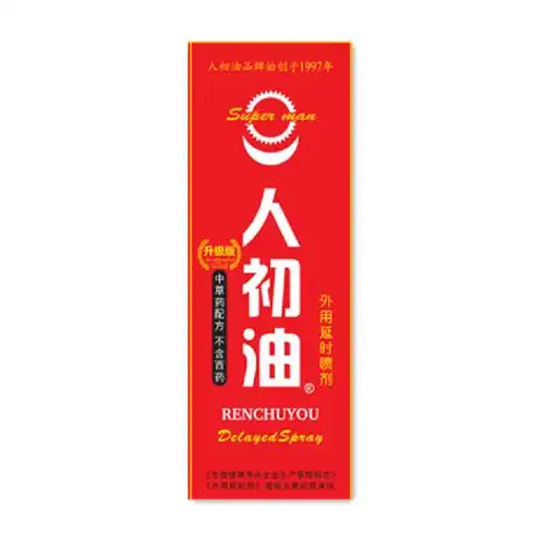 人初油外用延时喷剂升级版