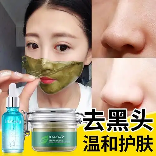 剖析英尚绿茶去黑头清洁面膜套装撕拉式鼻膜贴细致毛孔去粉刺深层清洁