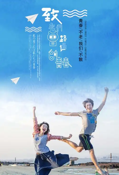 致青春毕业季大学校园海报psd模板