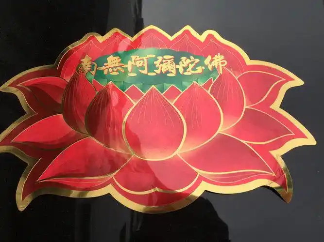 吉祥直销七彩多种规格金箔莲花佛教贴纸