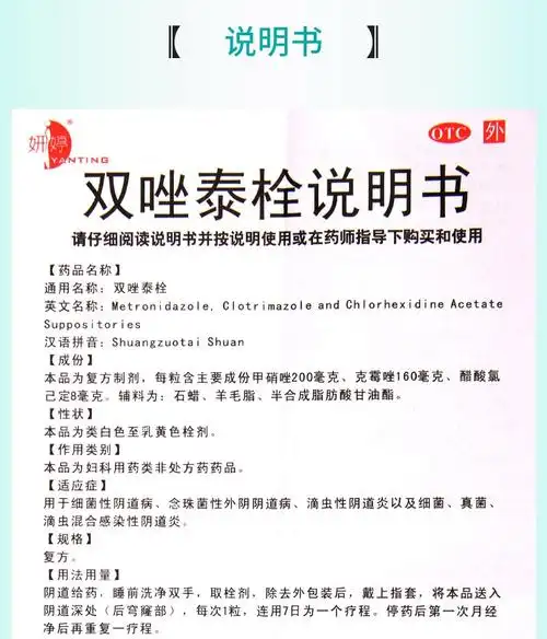 【活动中】 东信 双唑泰栓 7粒