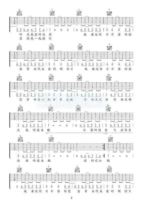 《日不落》高清吉他谱