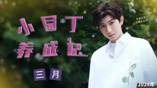 王源超话#王源的播报馆#王源2024年3月上旬的行程动态总结来啦,快来