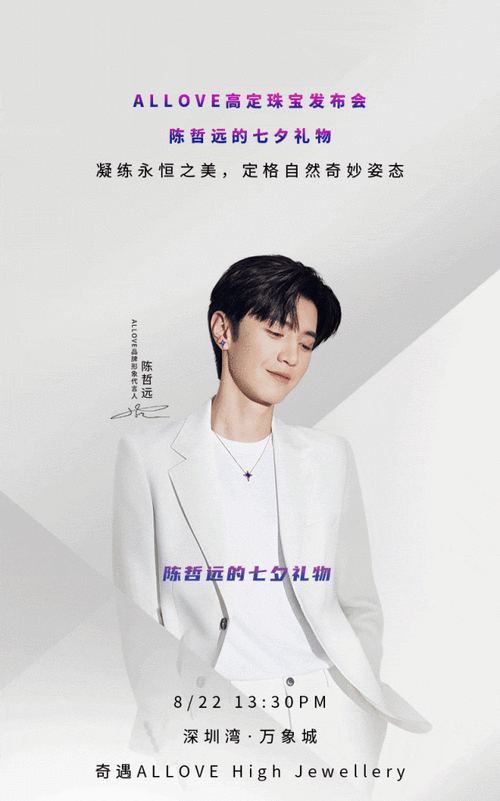 陈哲远代言allove