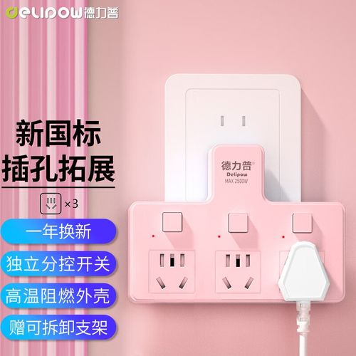 德力普(delipow) 插排 一转多功能插座独立分控开关/usb插座转换器