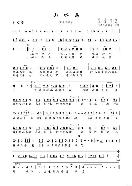 山水画(任妙音)简谱 - 曲谱歌词网
