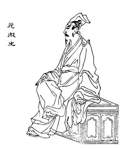 中国纪检监察报:监察御史元稹