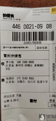 韵达单号3104317993***,12月29日5点单号显示快递到江苏常州分拨中心