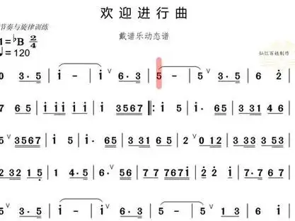 《欢迎进行曲》,训练一下你的节奏!